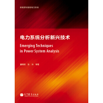 新能源與智能電子係統：電力係統分析新興技術 pdf epub mobi 電子書 下載