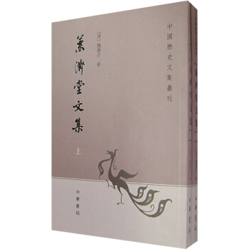 兼濟堂文集(套裝上下冊)