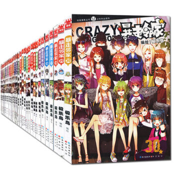 暴走邻家1-30册全套共29本 极乐鸟 知音漫客 热门单行本彩色漫画书籍 少年儿童 pdf epub mobi 电子书 下载
