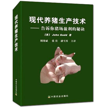 现代养猪生产技术告诉你猪场盈利的秘诀(英) John Gadd著 周绪斌等译养猪“绿宝书” pdf epub mobi 电子书 下载