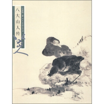 八大山人傳