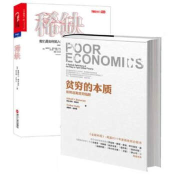 共2冊 《貧窮的本質》《稀缺：我們是如何陷入貧窮與忙碌的 》 pdf epub mobi 電子書 下載