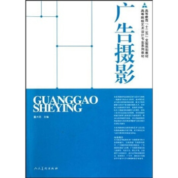 十二五高校藝術設計·廣告攝影 pdf epub mobi 電子書 下載