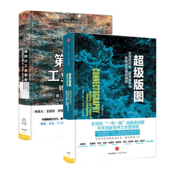 共2册《第四次工业革命 》《超级版图：全球供应链、超级城市与新商业文明的崛起 》 pdf epub mobi 电子书 下载