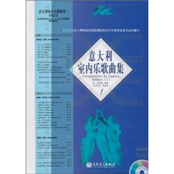意大利室內樂歌麯集1（附光盤） pdf epub mobi 電子書 下載