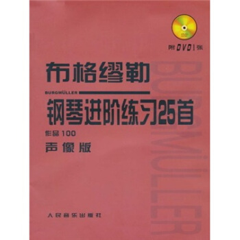 布格缪勒钢琴进阶练习25首（作品100声像版）（附光盘） pdf epub mobi 电子书 下载