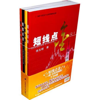 短线点金1-4（套装共4册）1234 徐文明 著 pdf epub mobi 电子书 下载