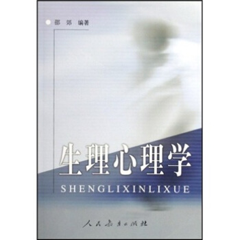 生理心理學 pdf epub mobi 電子書 下載