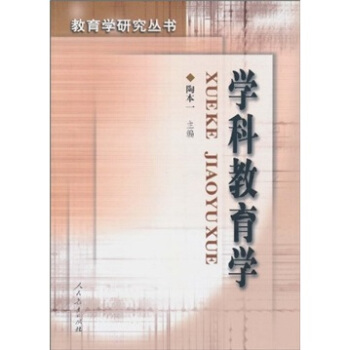 學科教育學 pdf epub mobi 電子書 下載