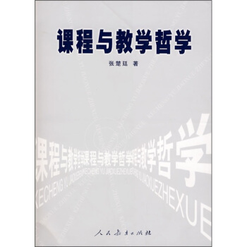課程與教學哲學