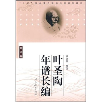 叶圣陶年谱长编（第4卷） pdf epub mobi 电子书 下载