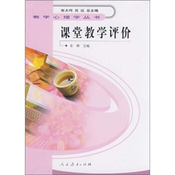 課堂教學評價
