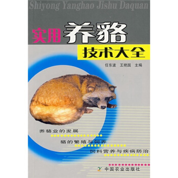 實用養貉技術大全 pdf epub mobi 電子書 下載