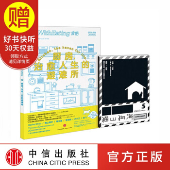 食帖12：廚房，治愈人生的避難所 中信齣版社 pdf epub mobi 電子書 下載