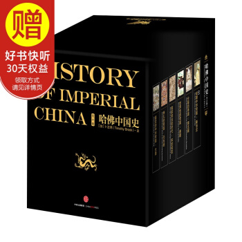 包邮 哈佛中国史：精装套装版(全6册) 中信出版社 pdf epub mobi 电子书 下载