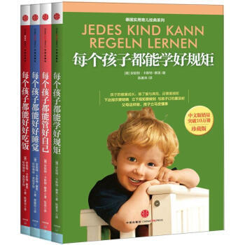 德国实用育儿经典系列（珍藏版）（套装共四册） 中信出版社 pdf epub mobi 电子书 下载
