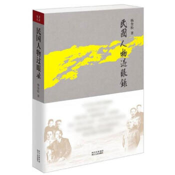 民國人物過眼錄 pdf epub mobi 電子書 下載