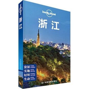 孤独星球Lonely Planet旅行指南系列:浙江 pdf epub mobi 电子书 下载