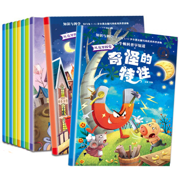 全10冊小牛頓科普繪本 3-9歲少兒小百科兒童故事書 十萬個為什麼小學生課外閱讀書 兒童科普百科全書 pdf epub mobi 電子書 下載