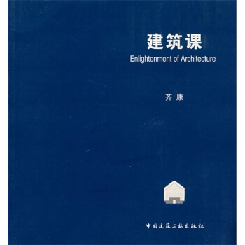 建筑课 pdf epub mobi 电子书 下载