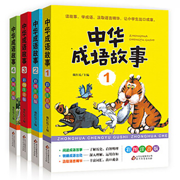 中華成語故事(全4冊) 彩圖注音版 6-12歲兒童故事書 小學生課外閱讀學校推薦書目 新華書店正版 pdf epub mobi 電子書 下載