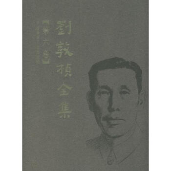 刘敦桢全集 第6卷 pdf epub mobi 电子书 下载