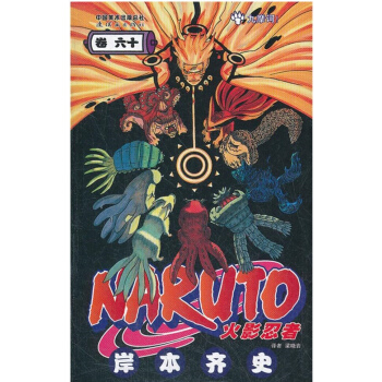 火影忍者-第60捲 九摩河... 火影忍者 捲60 pdf epub mobi 電子書 下載