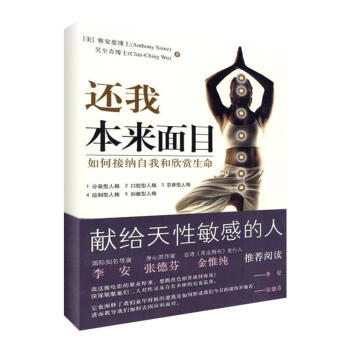 还我本来面目-如何接纳自我和欣赏生命 pdf epub mobi 电子书 下载