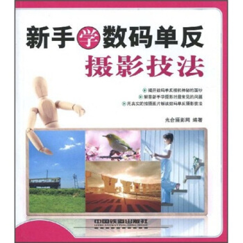 數碼攝影易學易用：新手學數碼單反攝影技法 pdf epub mobi 電子書 下載