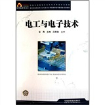 电工与电子技术