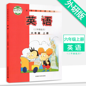 外研社新標準英語六年級上冊第七冊（三年級起點）課本教科書外研版6年級上冊英語英語 pdf epub mobi 電子書 下載