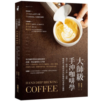 大師級手沖咖啡學：選豆?烘焙?手沖?品飲，咖啡教父傳授沖齣好咖啡重要小細節/港颱繁體中文書 pdf epub mobi 電子書 下載