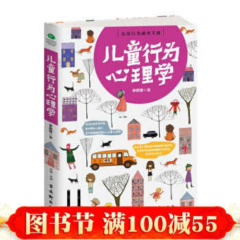 儿童行为心理学正版家庭教育书籍 李群锋 家庭教育了解孩子内心的早教指南2-3-4-6岁 pdf epub mobi 电子书 下载