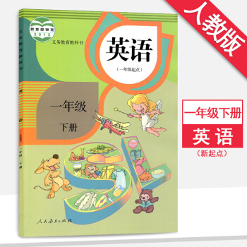 1一年級下冊英語書英語(一年級起點)一年級下冊人教版課本教材教科書1一年級英語 pdf epub mobi 電子書 下載