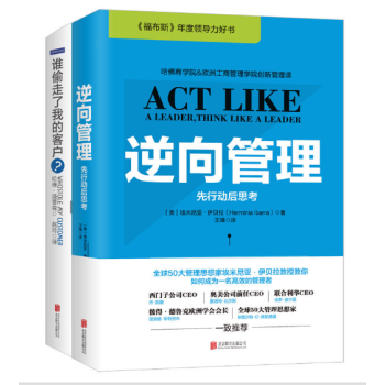 谁偷走了我的客户+逆向管理 2册套装 pdf epub mobi 电子书 下载