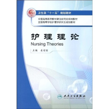 护理理论