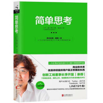 簡單思考 pdf epub mobi 電子書 下載