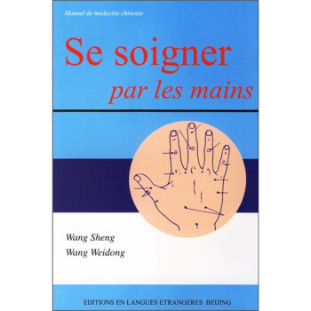 手療治百病（法文版） pdf epub mobi 電子書 下載