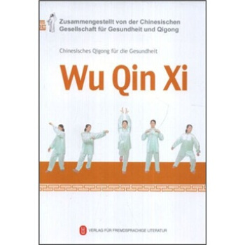 五禽戲（德文版）（附光盤） pdf epub mobi 電子書 下載