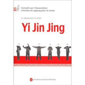 健身氣功叢書：易筋經（法文版）（附DVD光盤1張） pdf epub mobi 電子書 下載