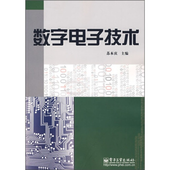 數字電子技術 pdf epub mobi 電子書 下載