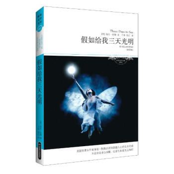 假如給我三天光明(全譯本)/世界文學文庫078 pdf epub mobi 電子書 下載