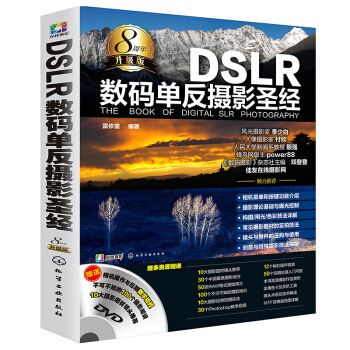 包郵 DSLR數碼單反攝影聖經 附光盤 數碼單反攝影從入門到精通視頻教程書籍 單反相機結 pdf epub mobi 電子書 下載