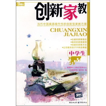 創新傢教（中學生） pdf epub mobi 電子書 下載