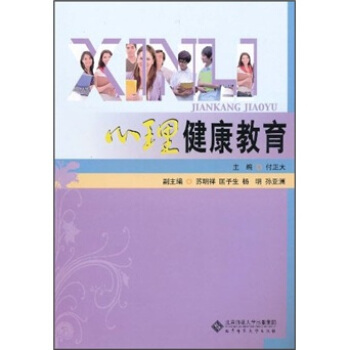 心理健康教育 pdf epub mobi 電子書 下載