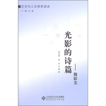 光影的詩篇：攝影美 pdf epub mobi 電子書 下載