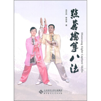 點蒼擒拿八法