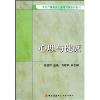 心理與健康 pdf epub mobi 電子書 下載