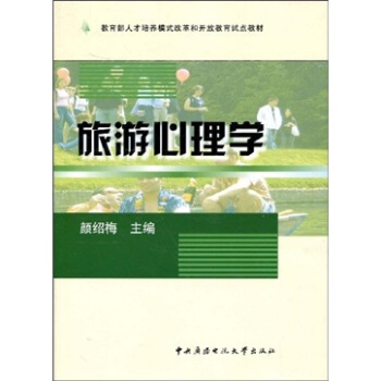 旅遊心理學 pdf epub mobi 電子書 下載