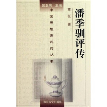 潘季馴評傳 pdf epub mobi 電子書 下載